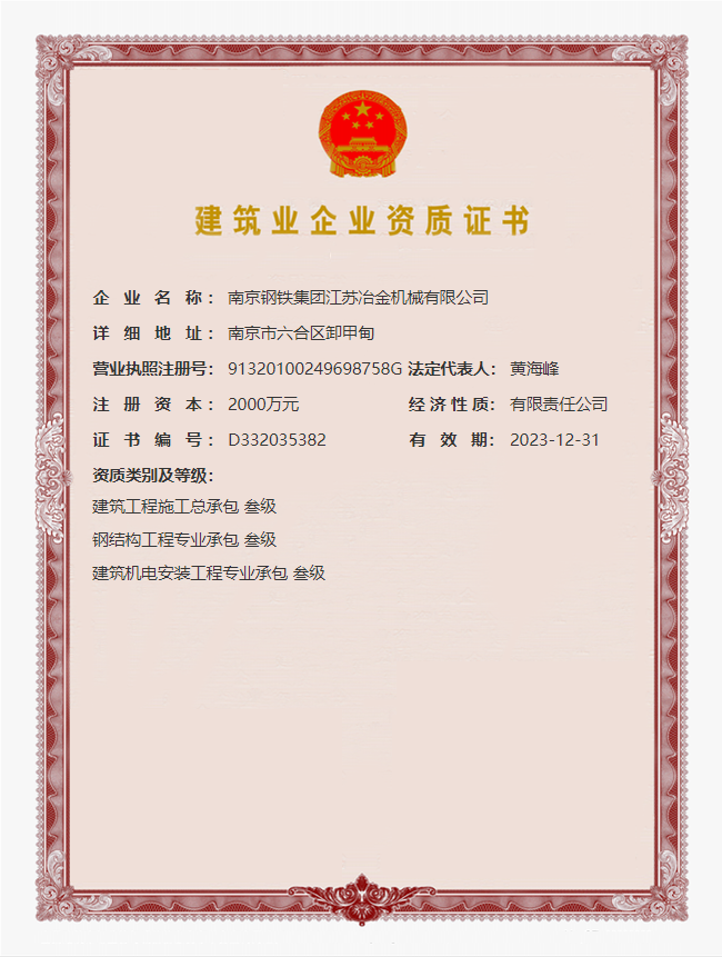 南京市建筑资质