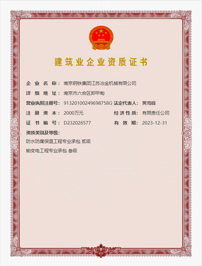 江苏省建筑资质