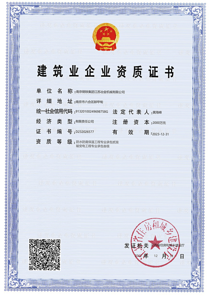 江苏建筑资质
